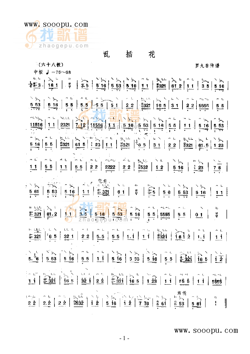 乱插花