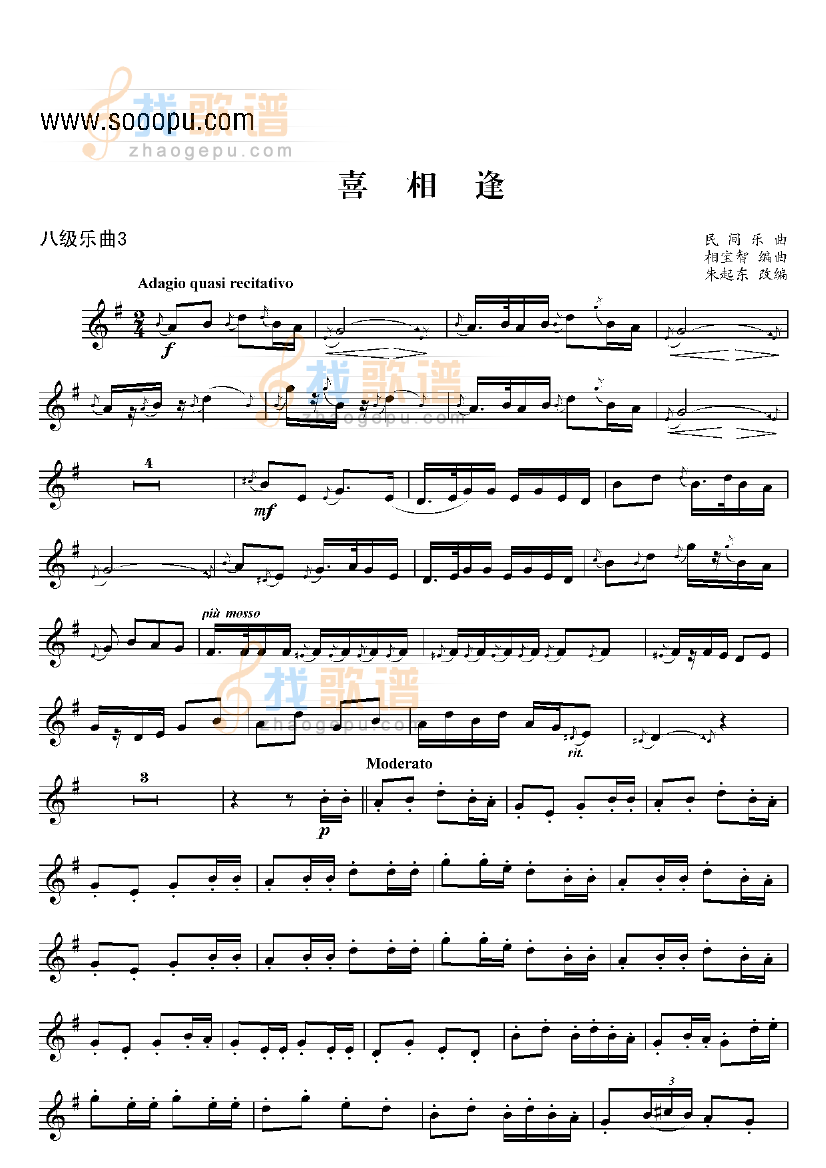 八级乐曲喜相逢 