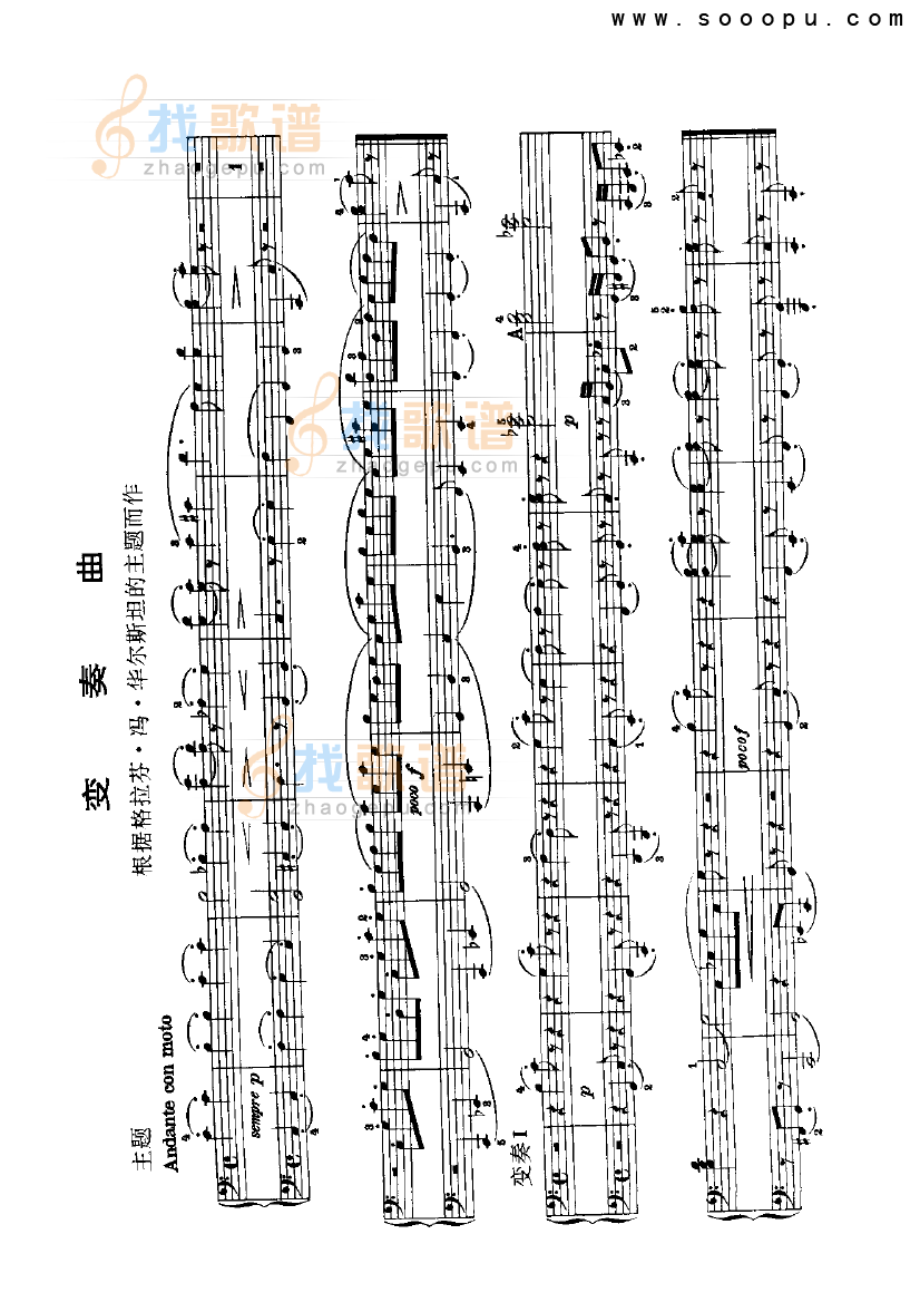 变奏曲—四手联弹 