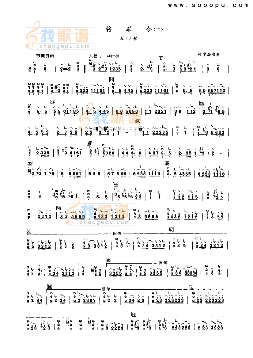 将军令（二）