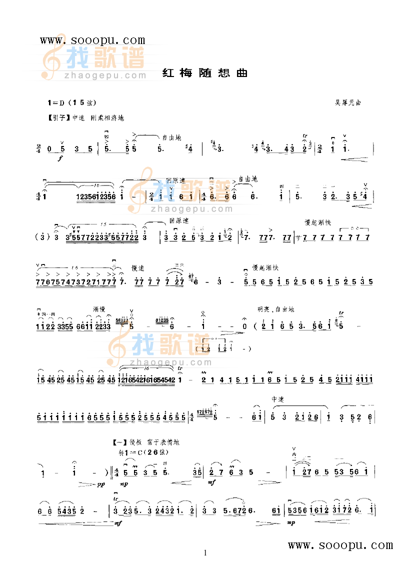 红梅随想曲