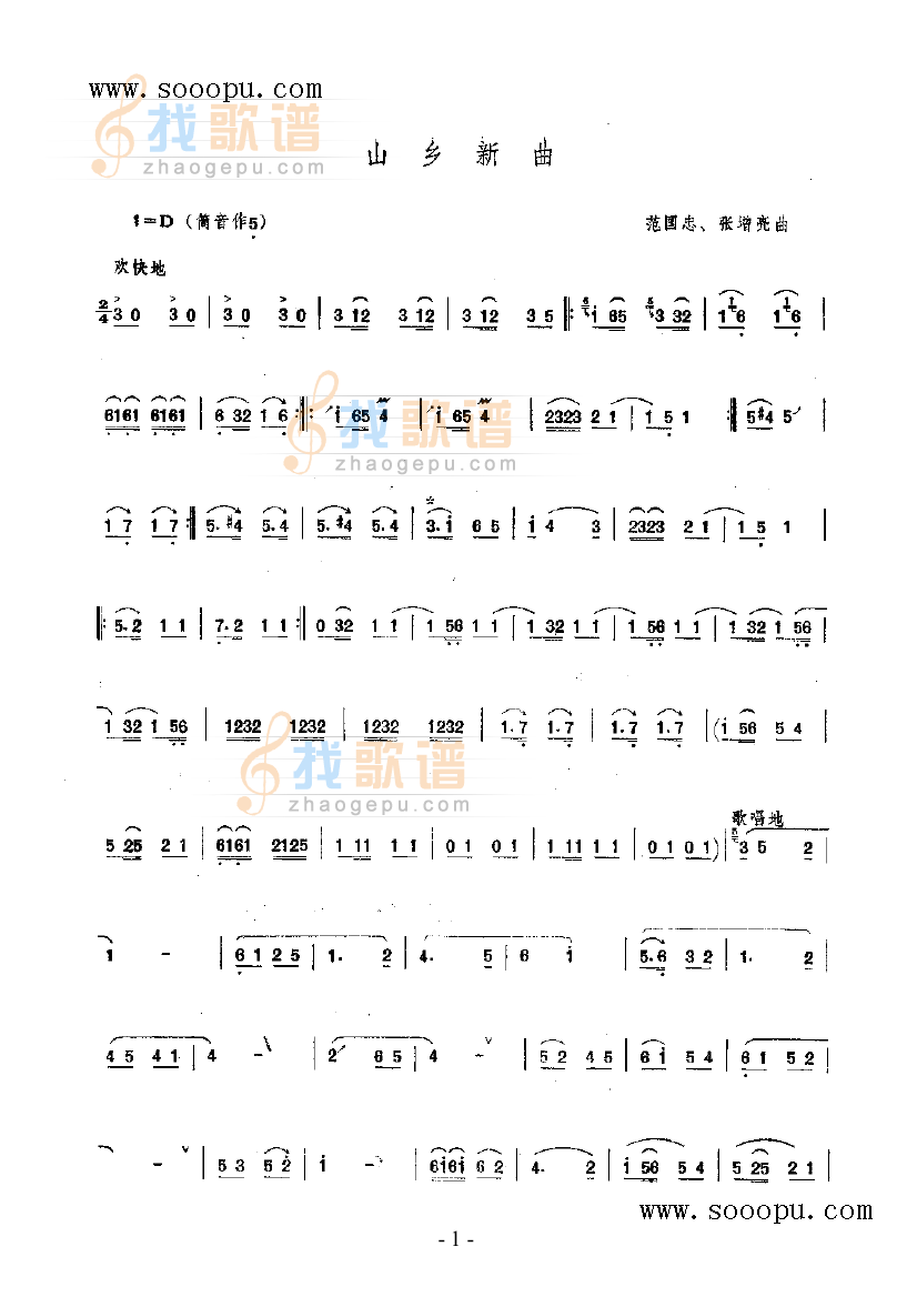 山乡新曲