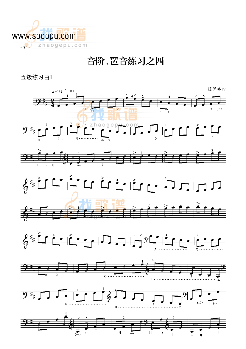 五级练习曲三首