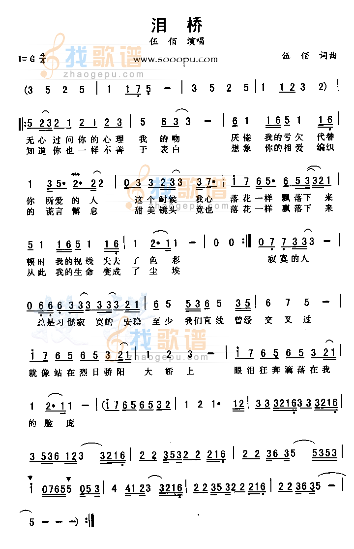 泪桥
