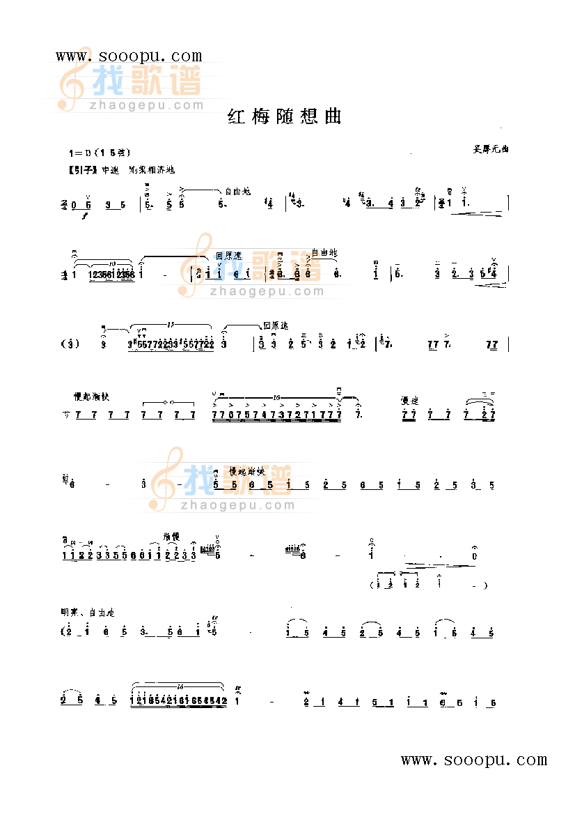 红梅随想曲