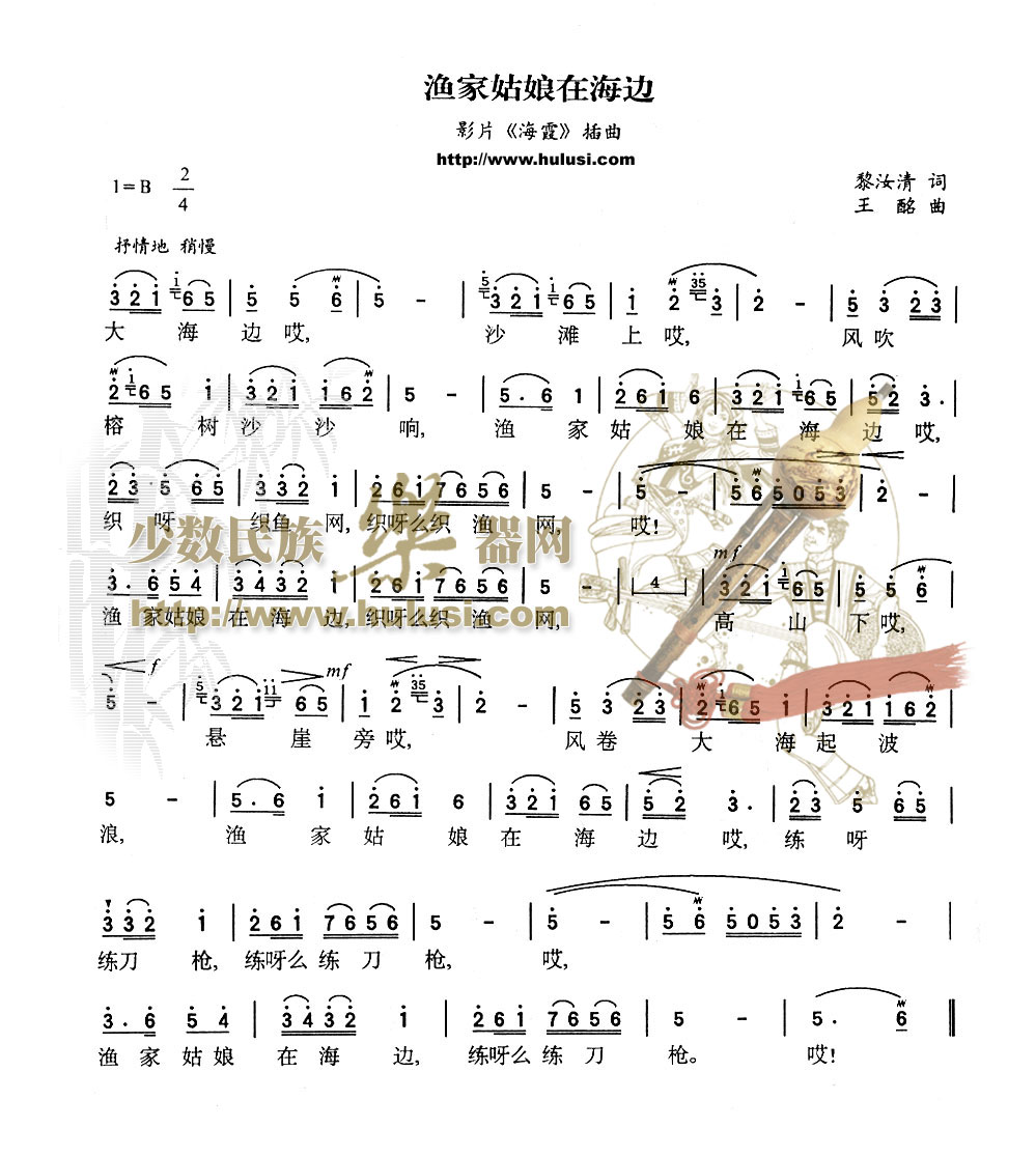 渔家姑娘在海边