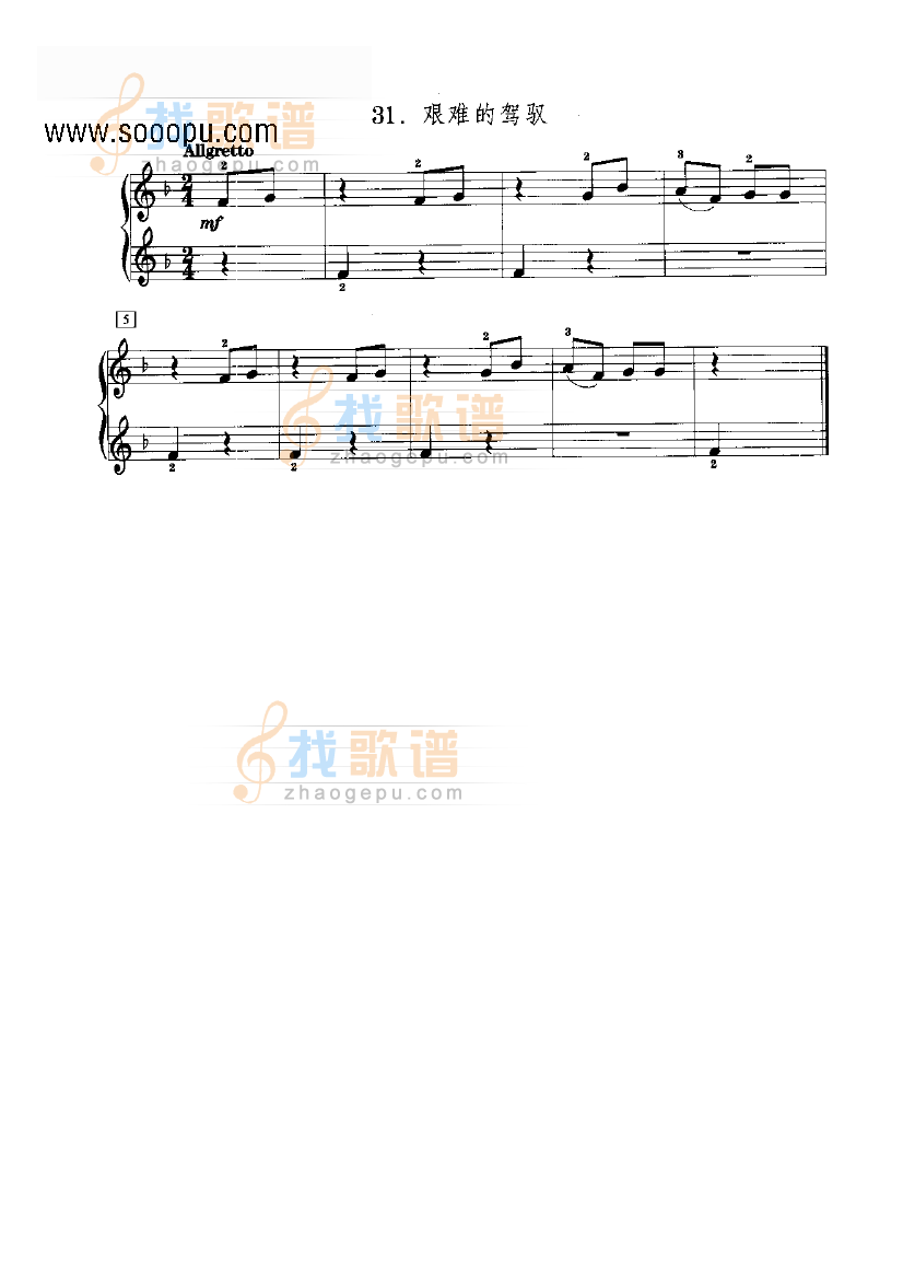 艰难的驾驭 