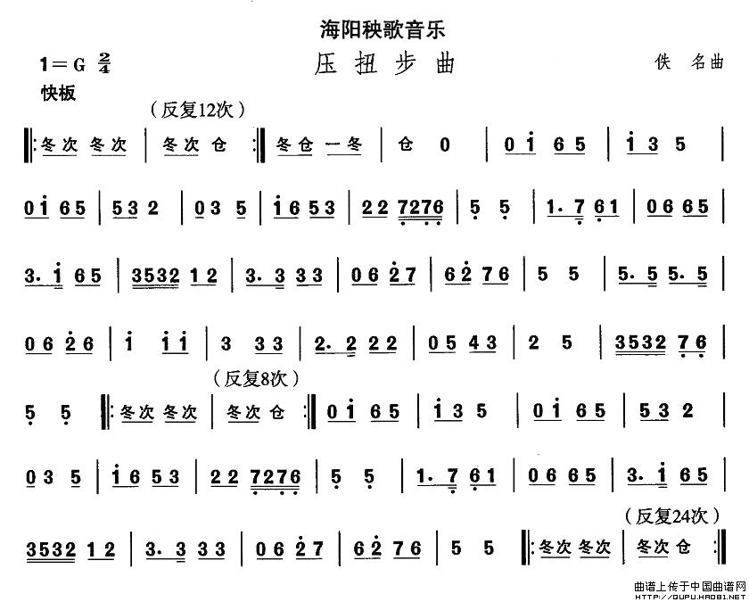 山东秧歌：海阳秧歌-压扭步曲