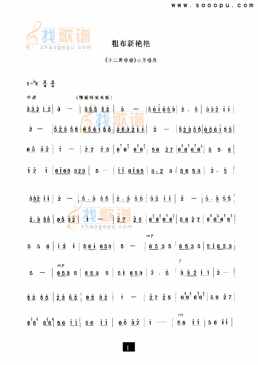 粗布新艳艳（小二黑结婚）（现代戏）