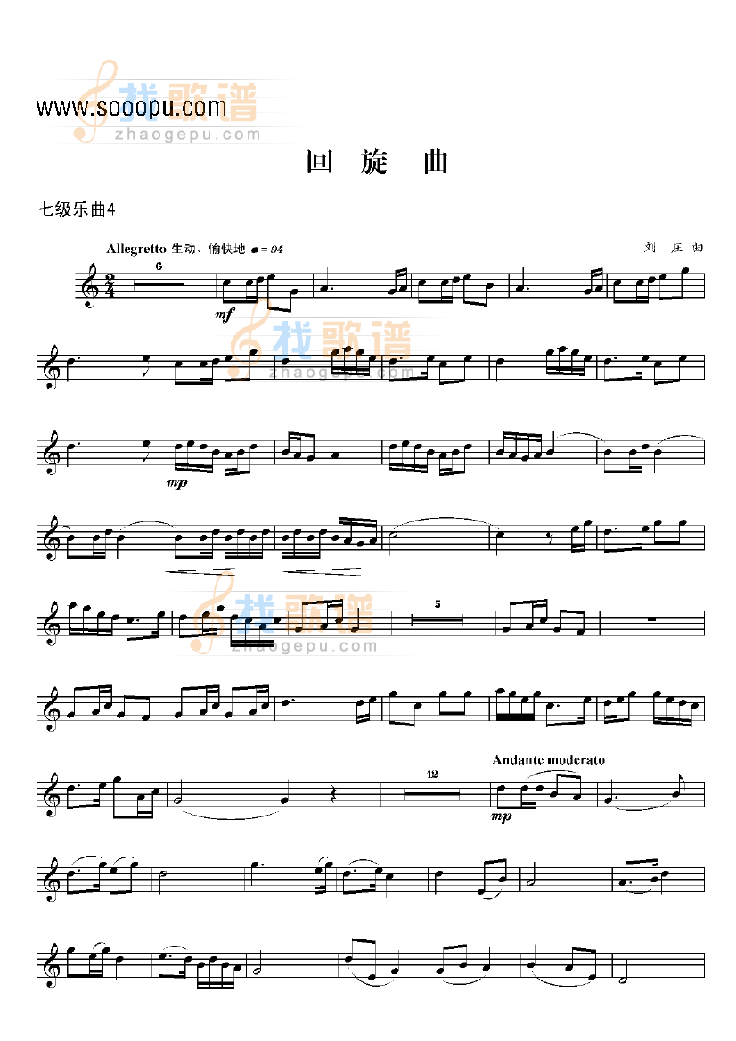 七级乐曲回旋曲 