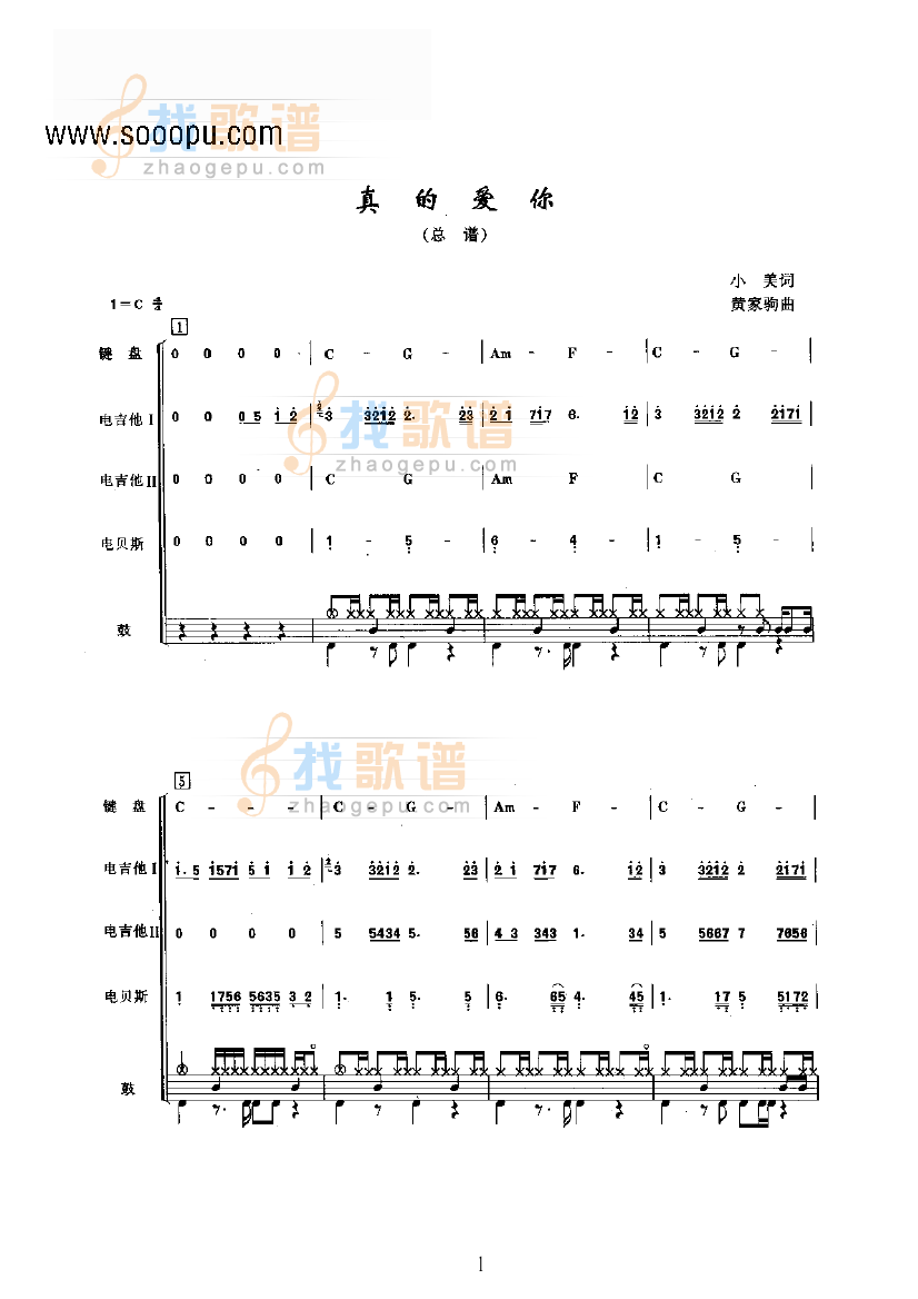 真的爱你