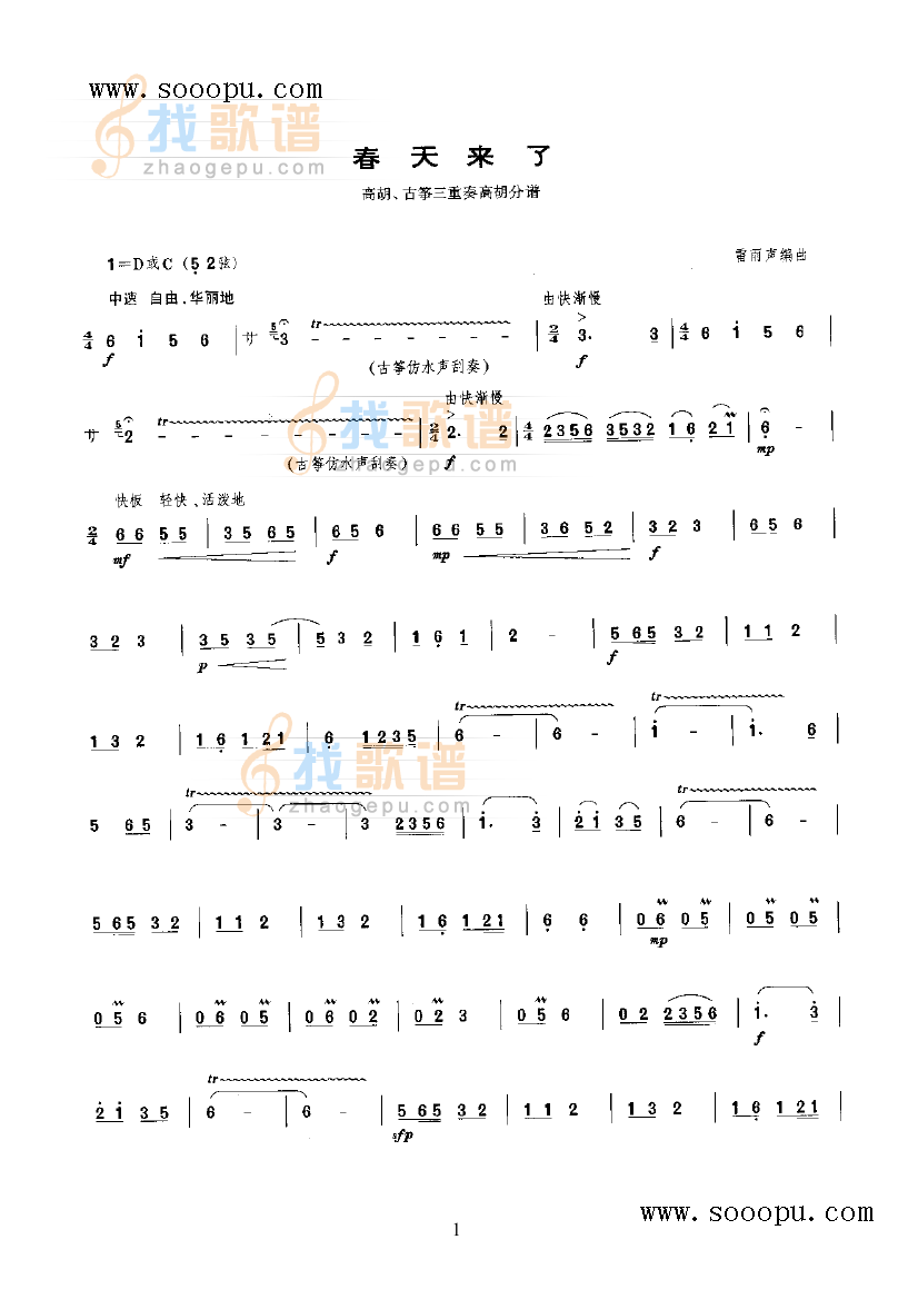 春天来了