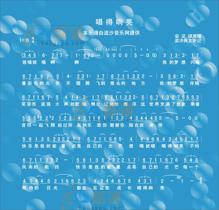 唱的响亮
