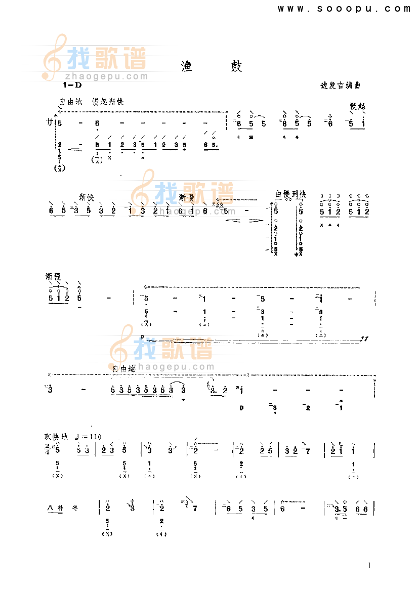 渔鼓