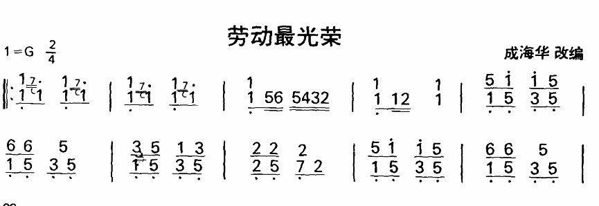 劳动最光荣（扬琴曲谱）