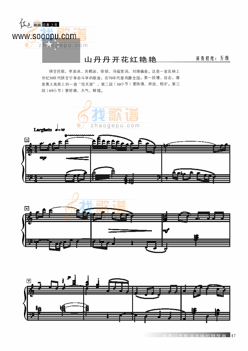 山丹丹开花红艳艳 