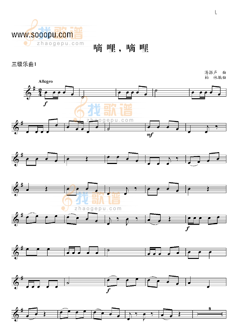 三级乐曲嘀哩嘀哩 