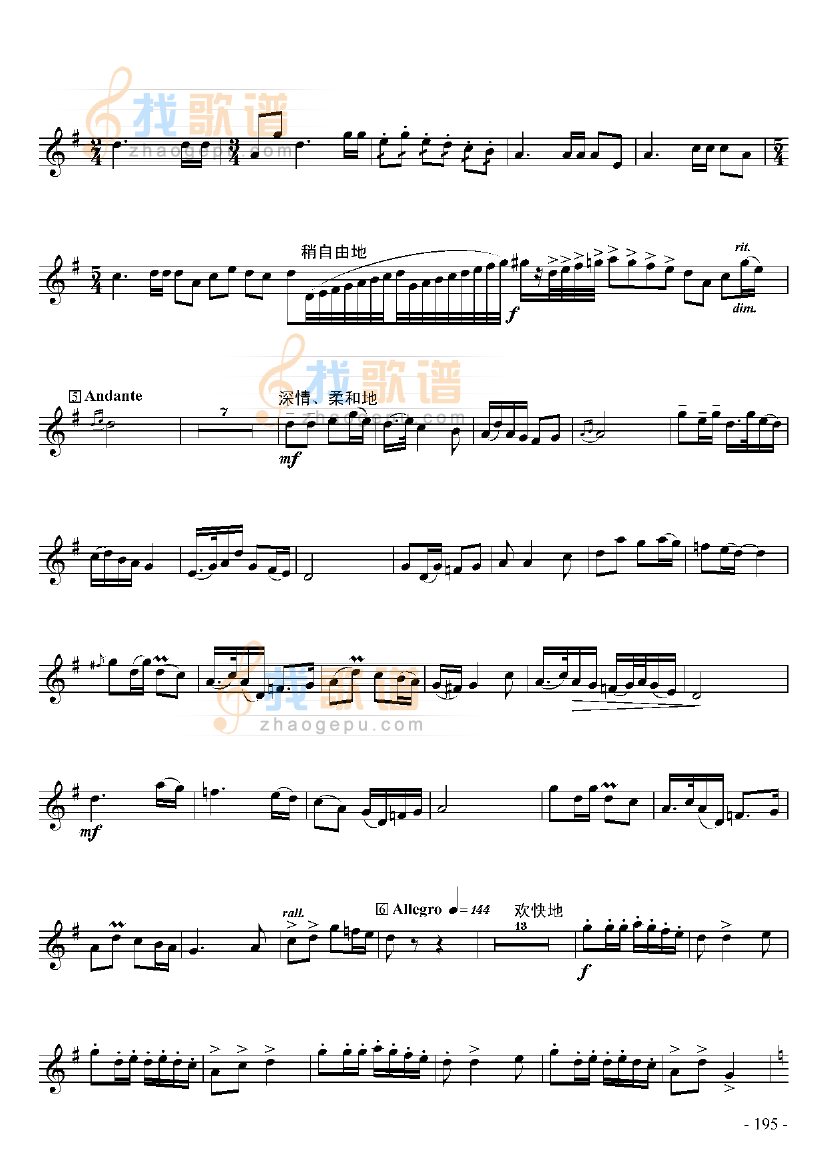 十级乐曲陕北秋收主题随想曲 