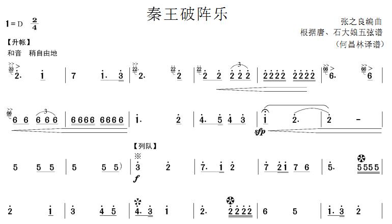 秦王破阵乐(笙谱)