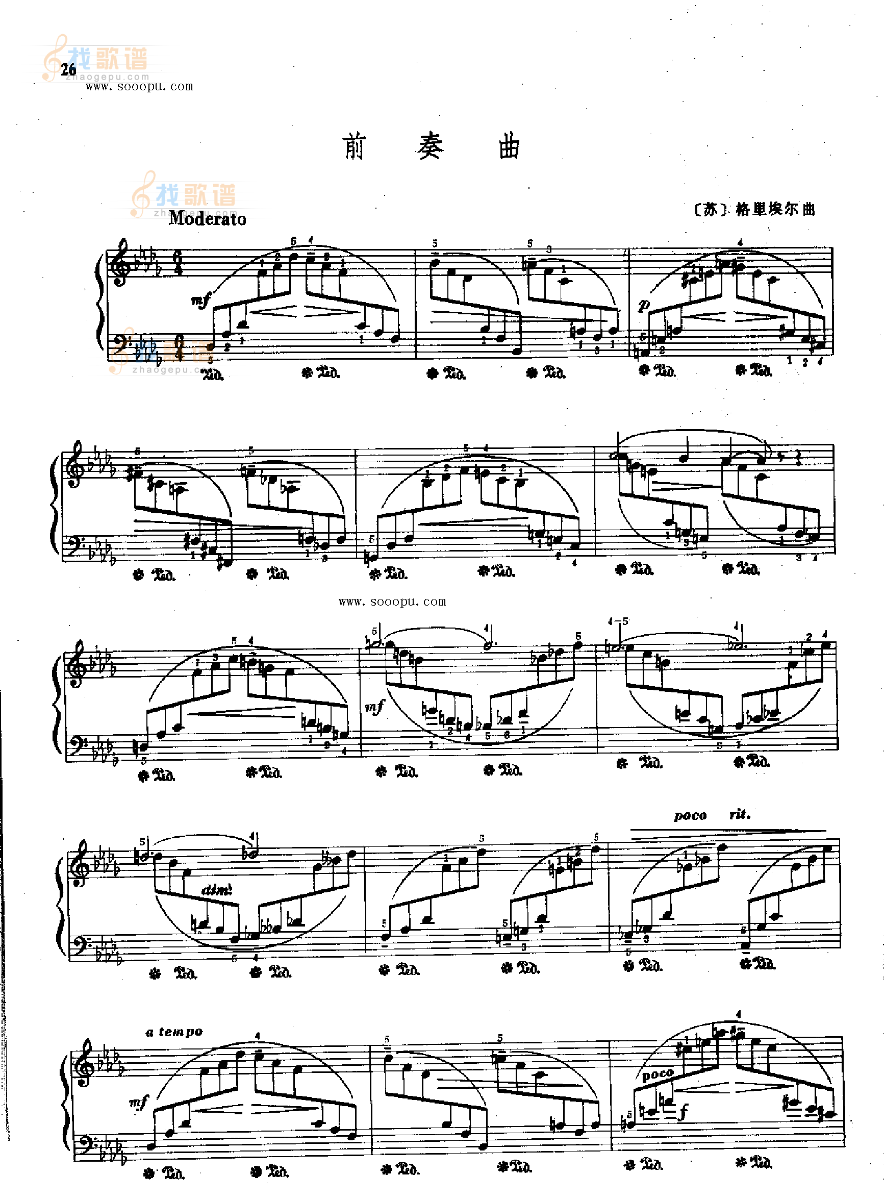 前奏曲 