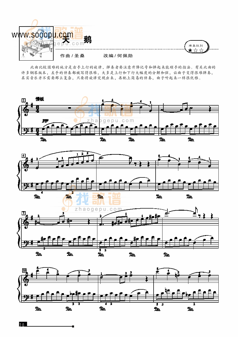 天鹅—简易版 