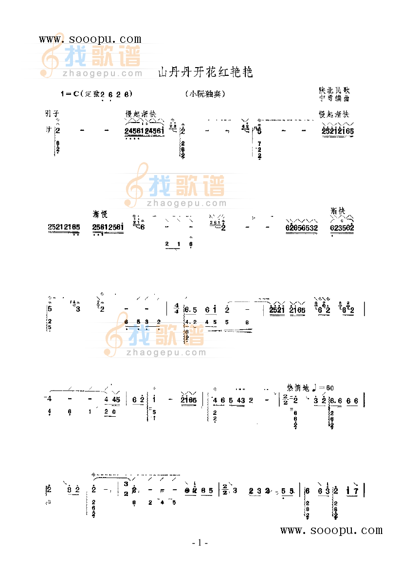 山丹丹开花红艳艳