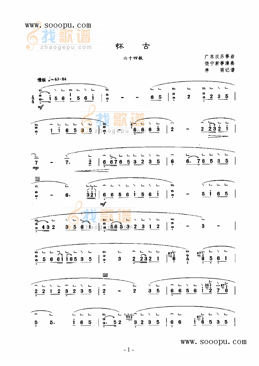 怀古