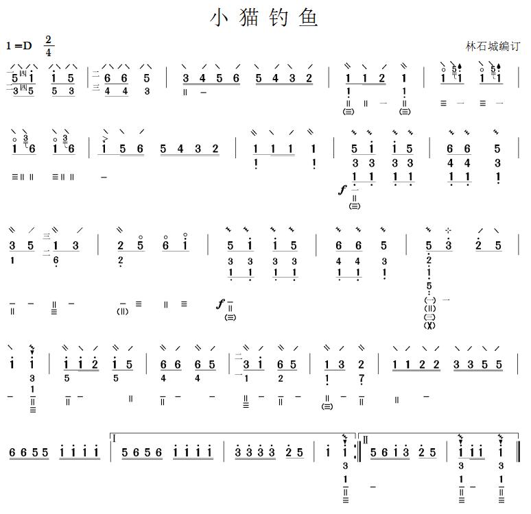 小猫钓鱼(琵琶谱)