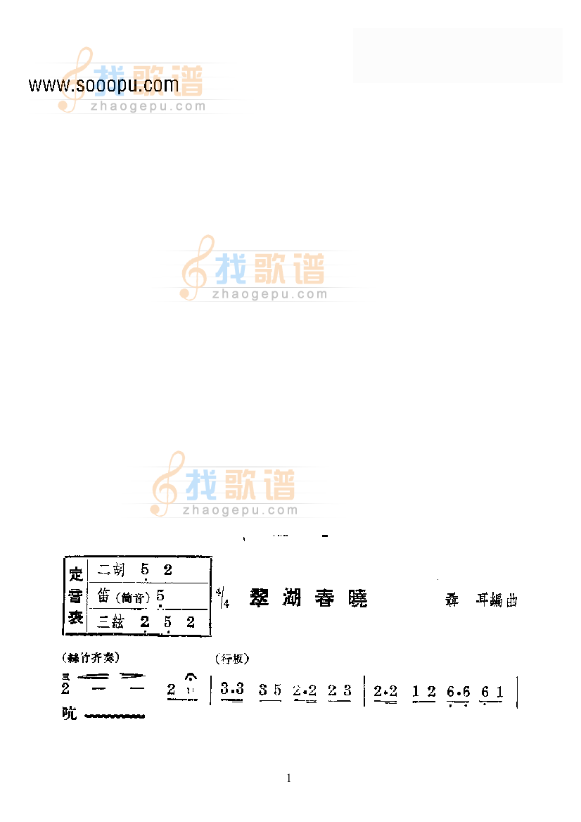 翠湖春晓—国乐合奏曲