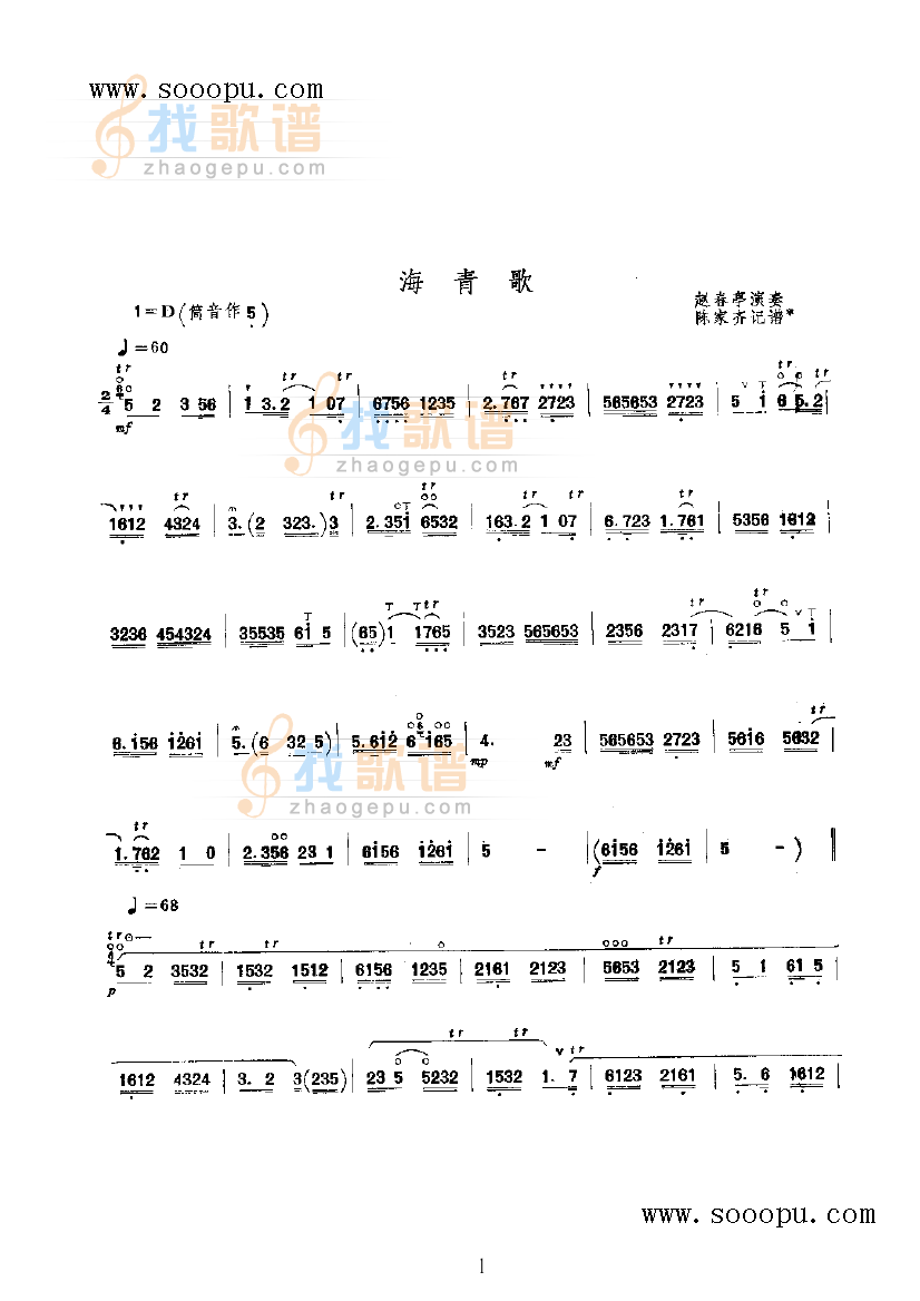 海青歌