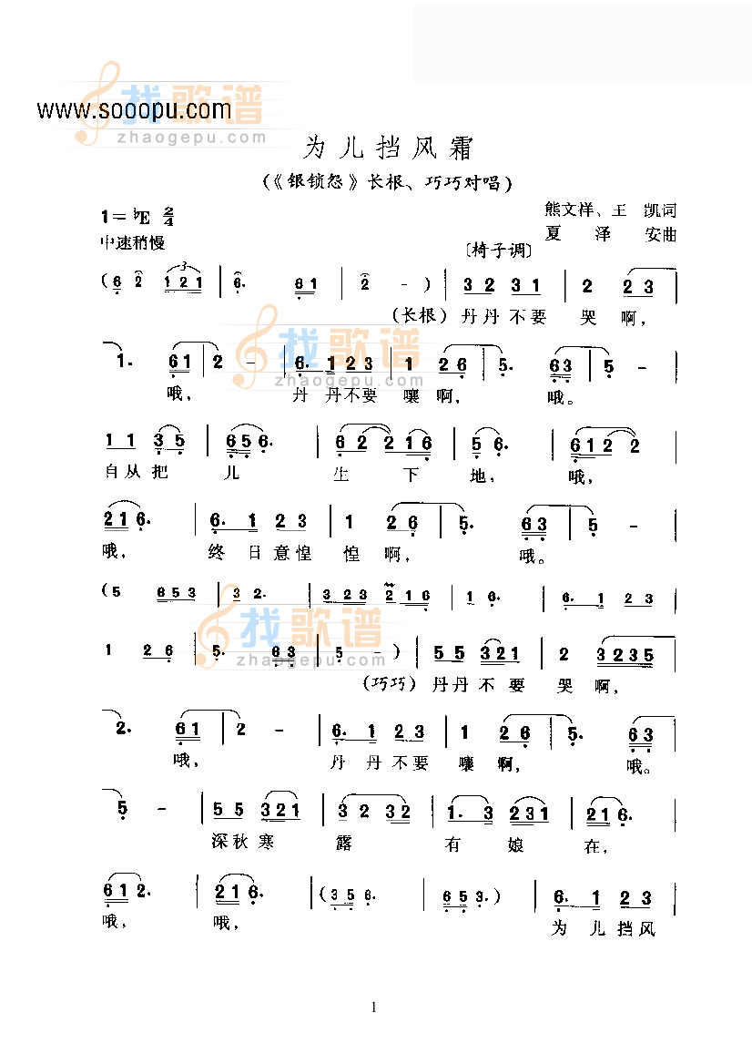 黄梅戏—为儿挡风霜—改编创作的新腔