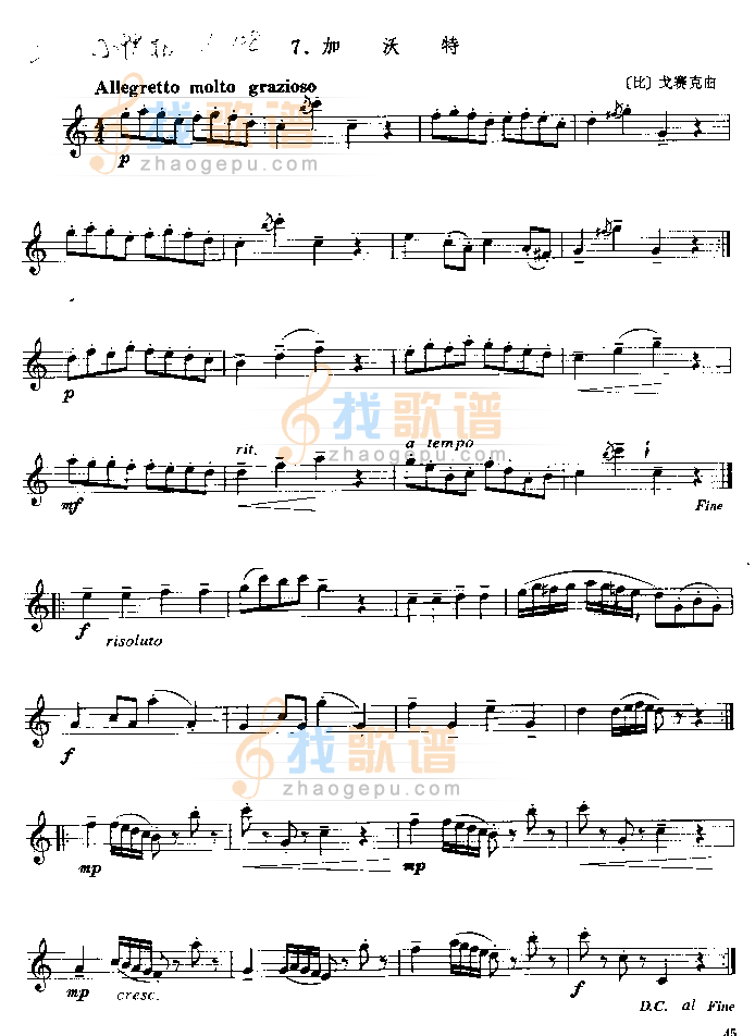 加沃特舞曲