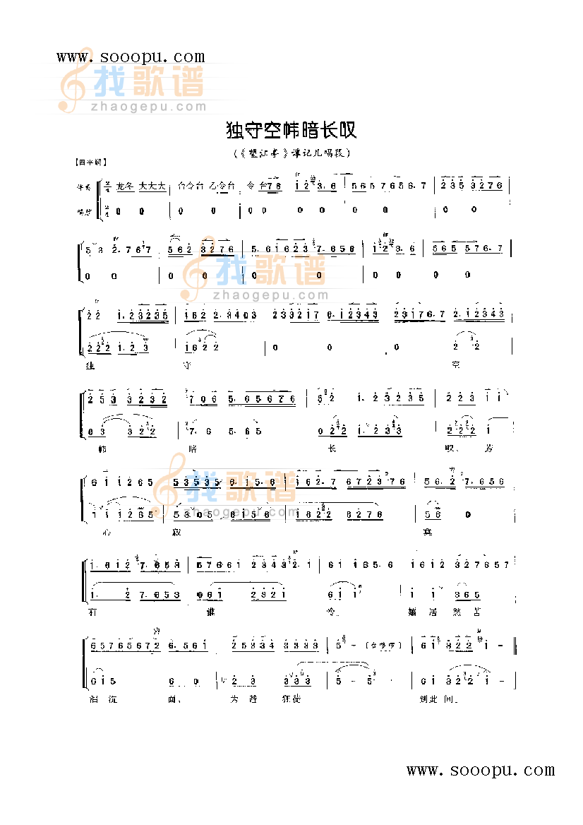 独守空帏暗长谈—旦角唱