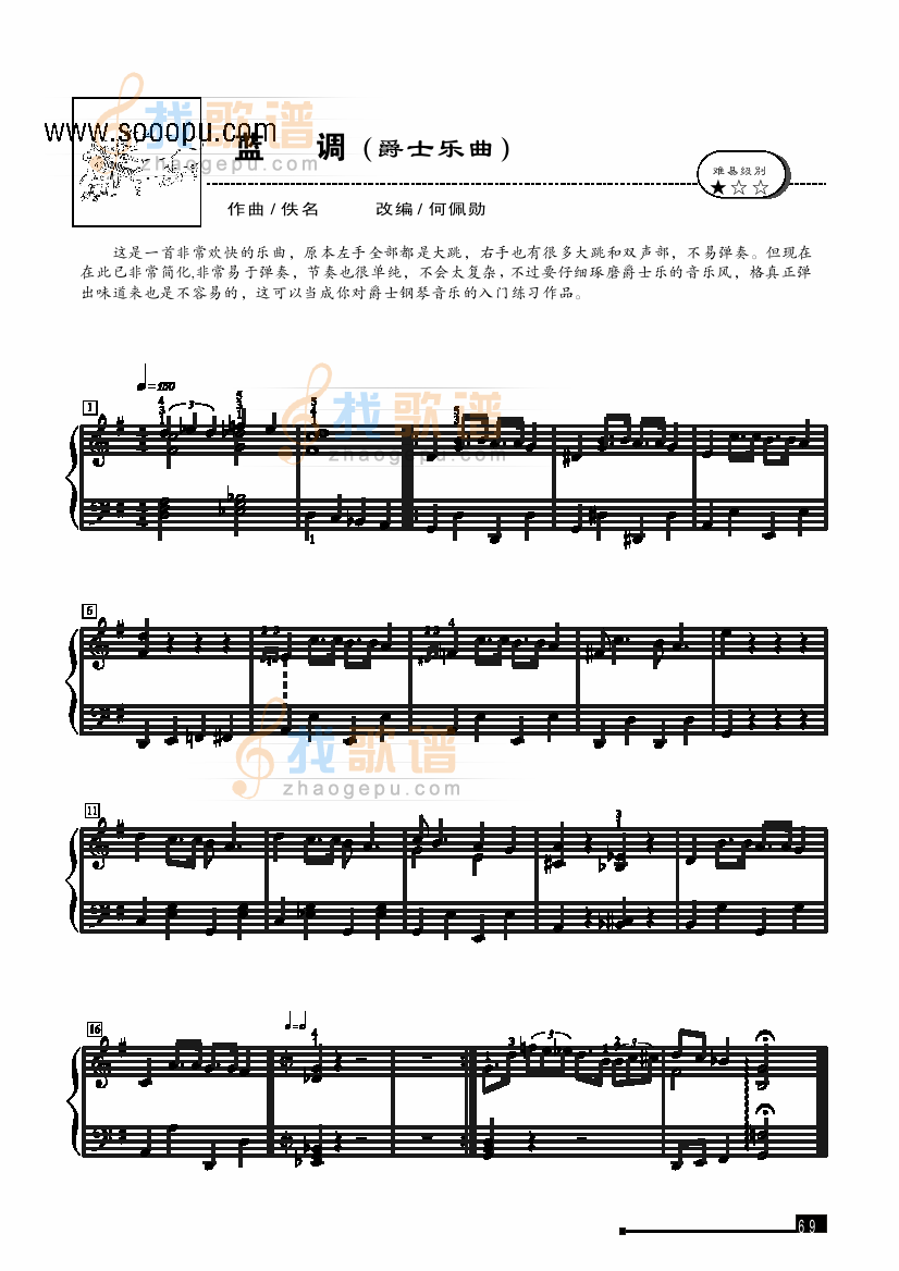 蓝调—简易版 