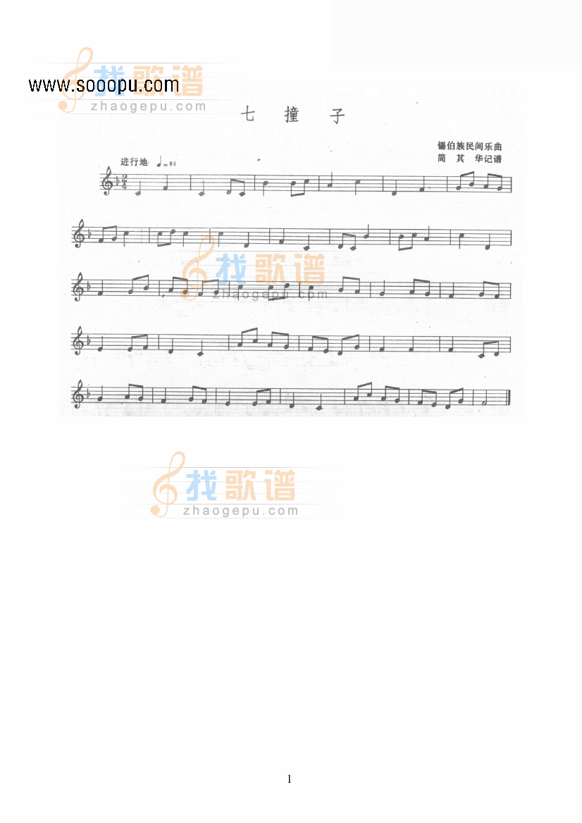 七撞子—菲察库