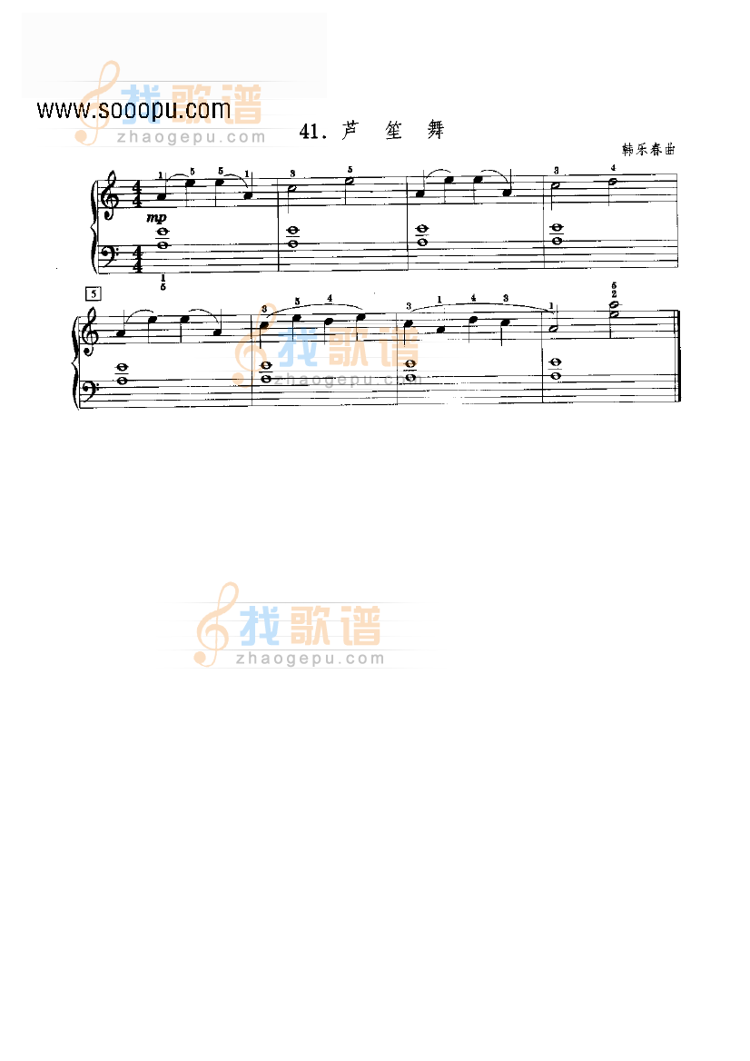 芦笙舞 