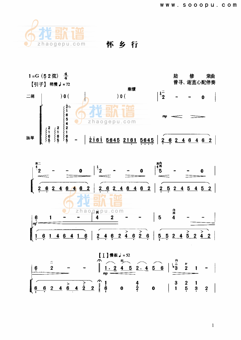 怀乡行