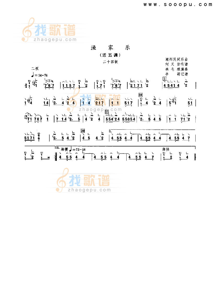 渔家乐（活五调）