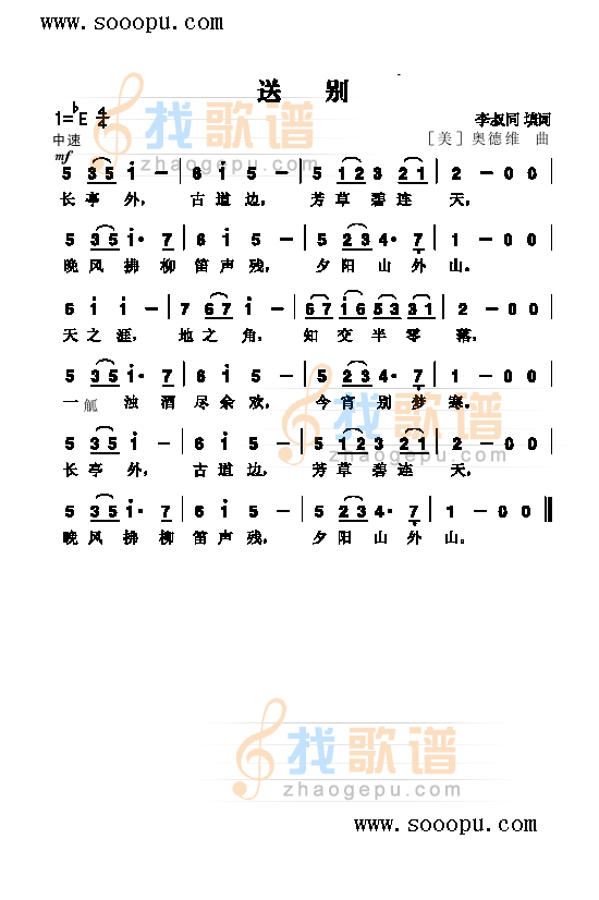 送别 