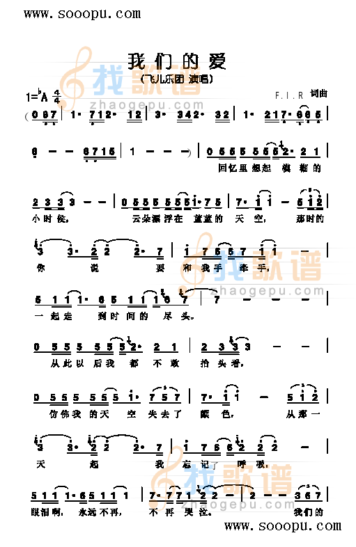 我们的爱 