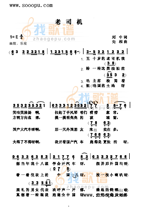 老司机 