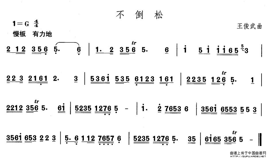 山东秧歌：不倒松