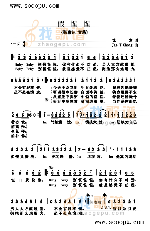 假惺惺 
