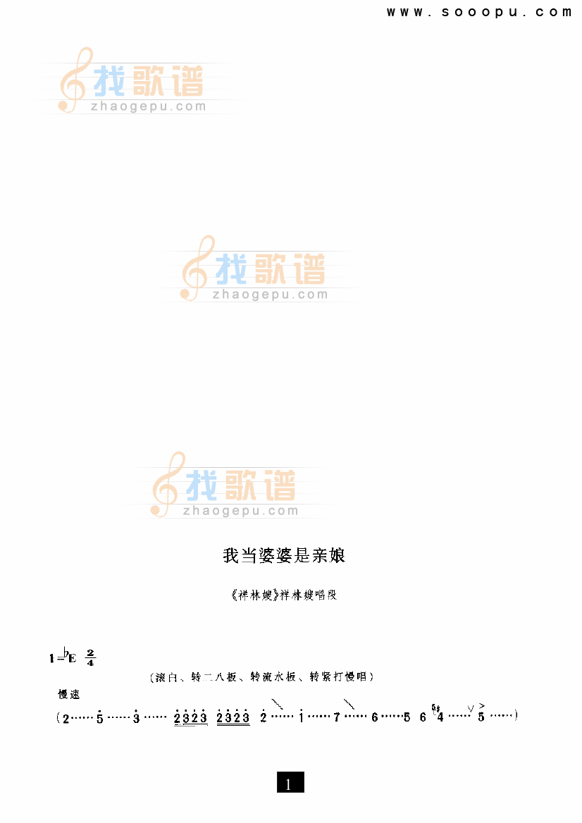 我当婆婆是亲娘（祥林嫂）（现代戏）