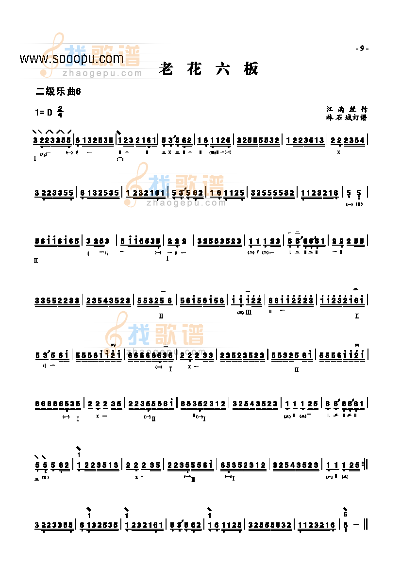 二级乐曲老花六板