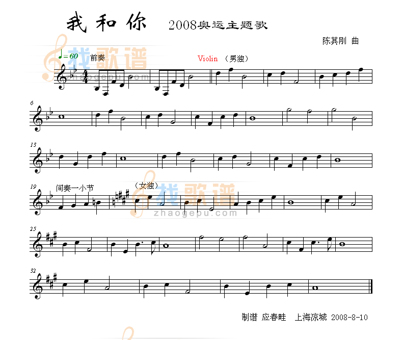 我和你器乐版 奥运主题歌