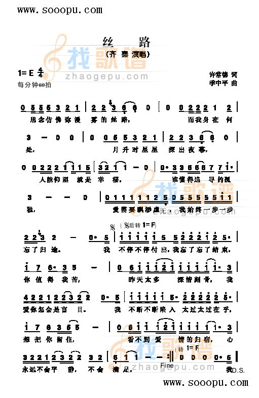 丝路 