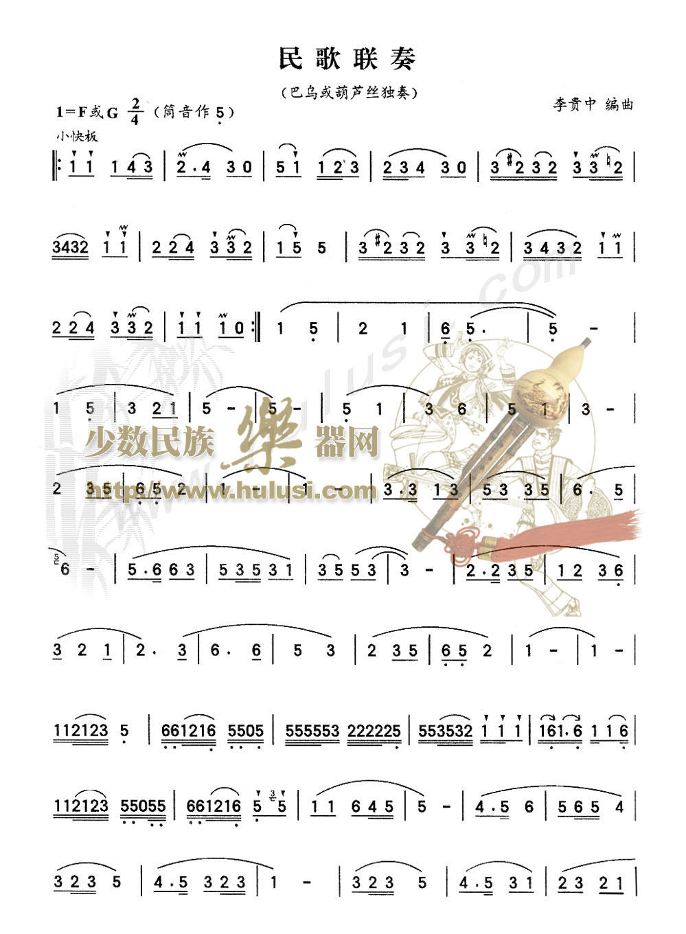 民歌联奏