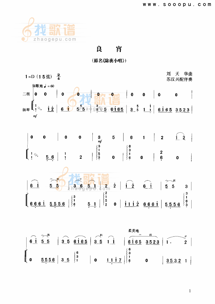 良宵