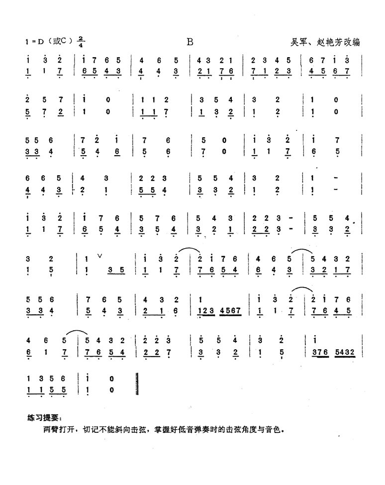 八度双音练习曲 B